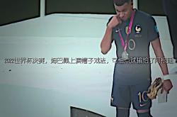 关于内马尔再度上演帽子戏法，姆巴佩后防线成筛子！的信息