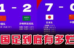 日本女足不敌澳大利亚，遗憾出局